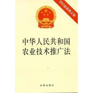 科技興農(nóng)的法治保障 解讀《中華人民共和國(guó)農(nóng)業(yè)技術(shù)推廣法》