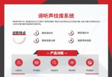 諦聽重磅亮相 遠鑒科技人工智能聲紋技術驚艷全國刑事技術推廣會