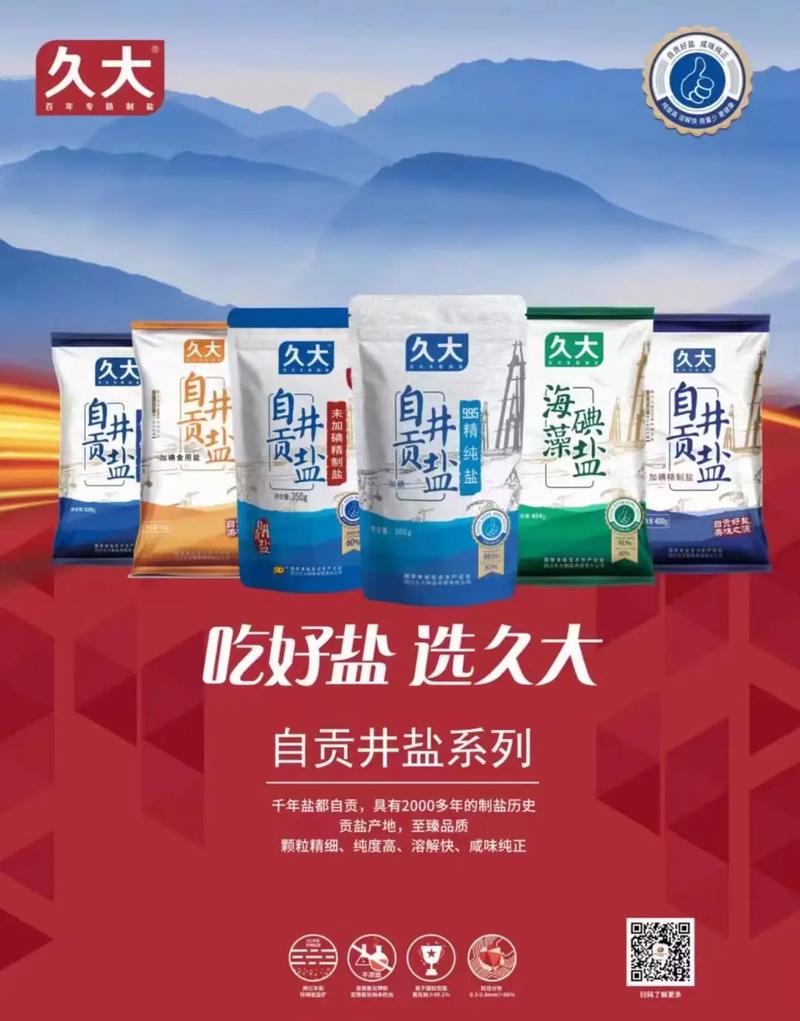 技術賦能品質，久大鹽業守護舌尖上的純凈